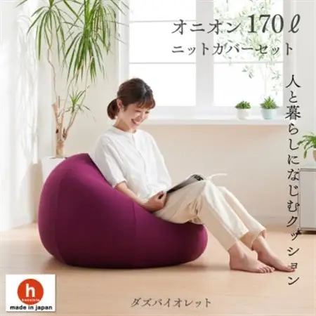 ハナロロのビーズクッション おっきいオニオン170リットル ニットカバー付(ダズバイオレット)【1305735】