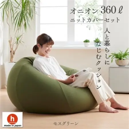 ハナロロのビーズクッション メガオニオン360リットル ニットカバー付(モスグリーン)【1305740】