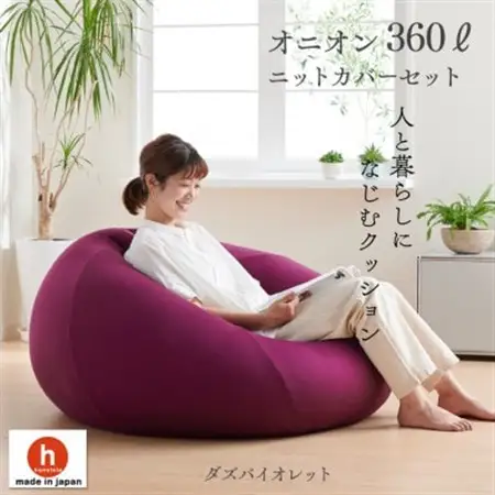 ハナロロのビーズクッション メガオニオン360リットル ニットカバー付(ダズバイオレット)【1305742】
