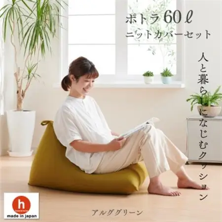 ハナロロのビーズクッション ポトラ60リットル ニットカバー付(アルクグリーン)【1349689】
