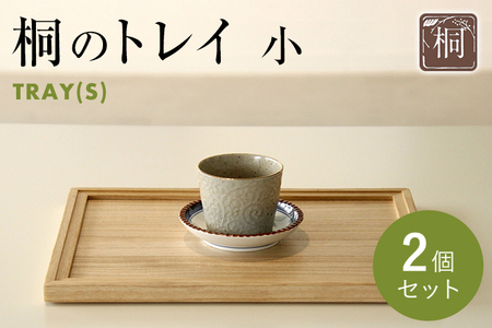 桐のトレイ 小 2個セット｜桐製 シンプル 木目 お盆 ウッドトレイ 四角 木製 新生活 送料無料