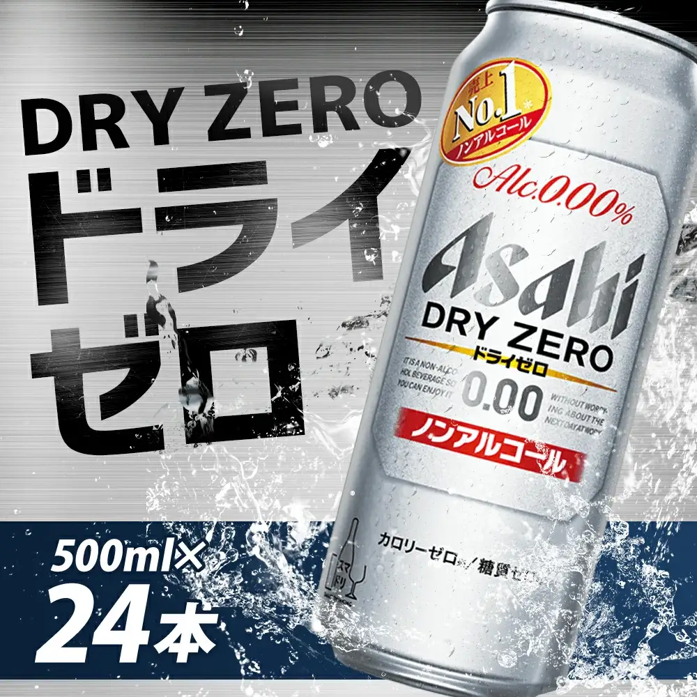【福島のへそのまち もとみや産】アサヒドライゼロ 500ml×24本 1ケース ノンアルコール ビールテイスト アサヒビール 【07214-0006】