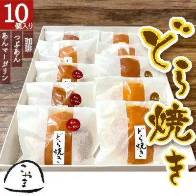 ＜どら焼き＞3種詰め合わせ(10個)　【07214-0033】
