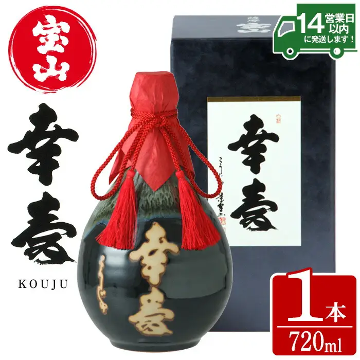 No.910 薩摩宝山 幸寿(720ml) 焼酎 酒 アルコール 芋 薩摩芋 薩摩 鹿児島 米麹 国産 ギフト 贈答 化粧箱 常温 常温保存【西酒造】