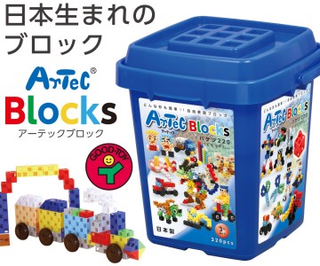 B253　アーテックブロック　220ピースセット　ビビッド（基本色）【Artec おもちゃ 玩具 トイ 基本セット 青 バケツ 日本製 こども 大阪 八尾市】