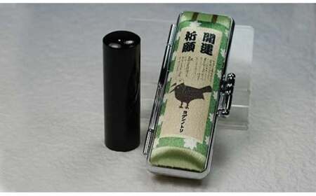 【実印】天然黒水牛　15mm丸60mm丈　ヨゲンノトリケース入り [5839-1702] ケース：A柄
