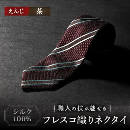 シルク100%　たけとらのフレスコネクタイ　えんじ・茶ストライプ　ふるさと納税限定　ギフト・父の日に_装飾品・工芸品 ネクタイ・ベルト 服飾小物 _【1358927】