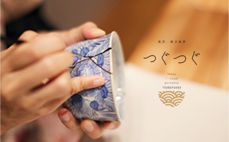 1日伝統金継ぎワークショップ（金継ぎ器付き）