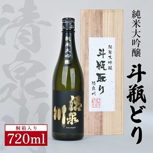 SC0322　清泉川 純米大吟醸 斗瓶どり　720ml×1本