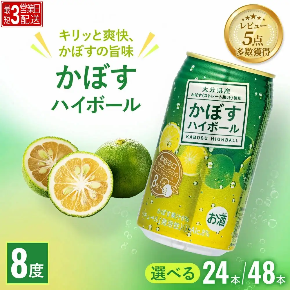 かぼす ハイボール 340ml×24本 | ハイボール かぼす 津久見市