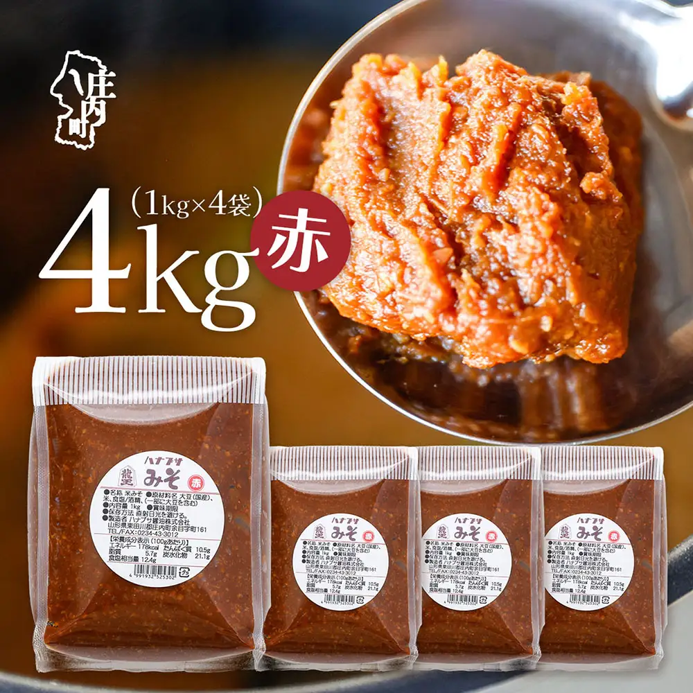 ハナブサ醤油 赤味噌 4kg 1kg×4袋 味噌 赤 みそ 味噌汁 調味料 老舗の味 家庭 発酵食品