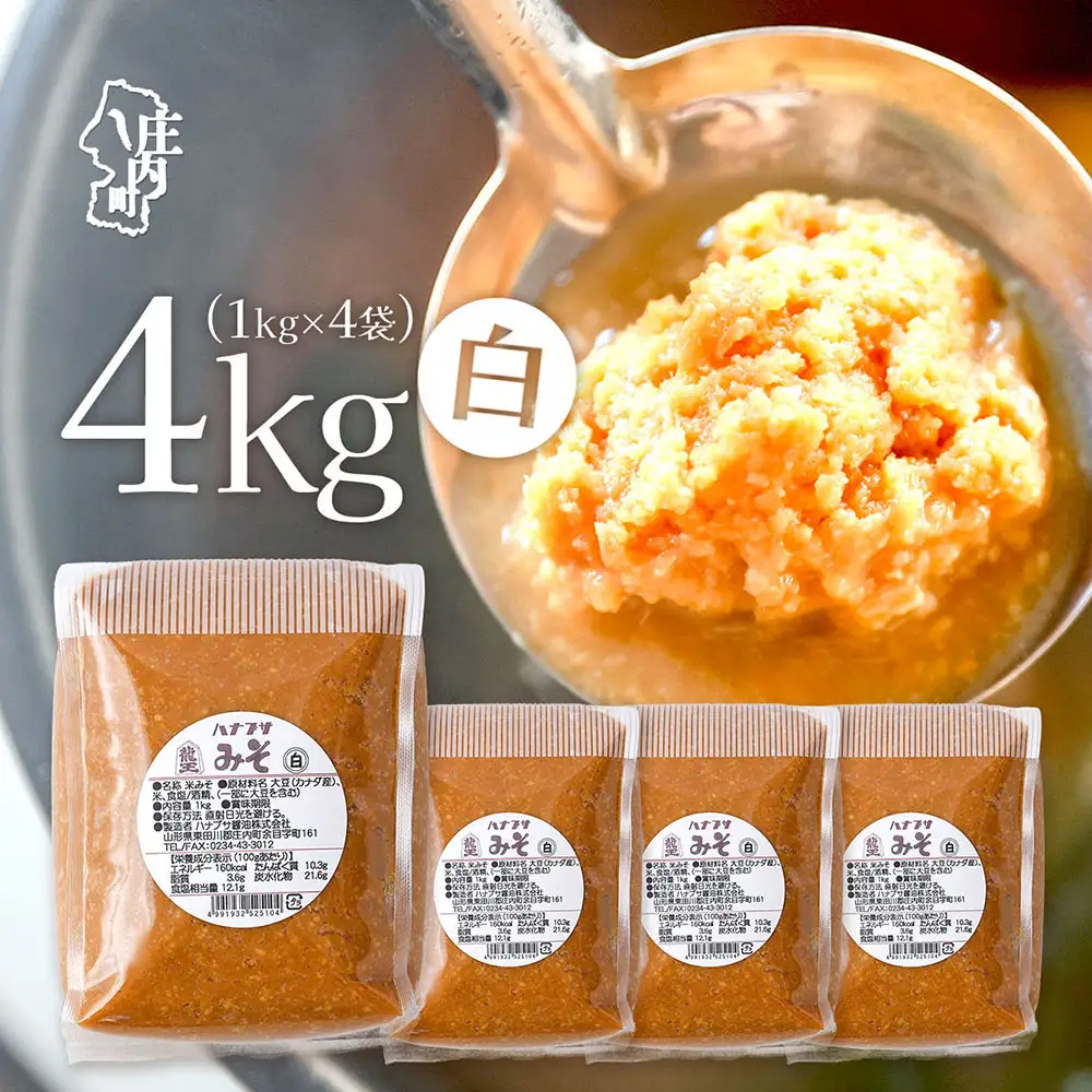 ハナブサ醤油 白味噌 4kg 1kg×4袋 味噌 白 みそ 味噌汁 調味料 老舗の味 家庭 発酵食品