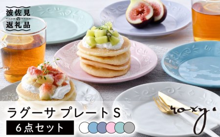 【波佐見焼】ラグーサ プレート Sサイズ 6色セット 食器 皿 【ROXY・HASAMI】 [SB149]  波佐見焼