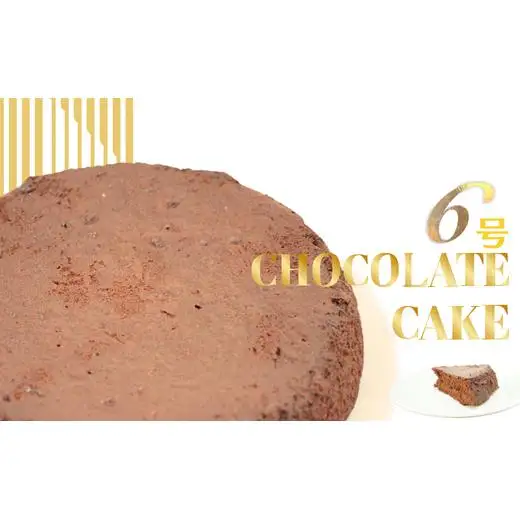 【1個】ガトーショコラ