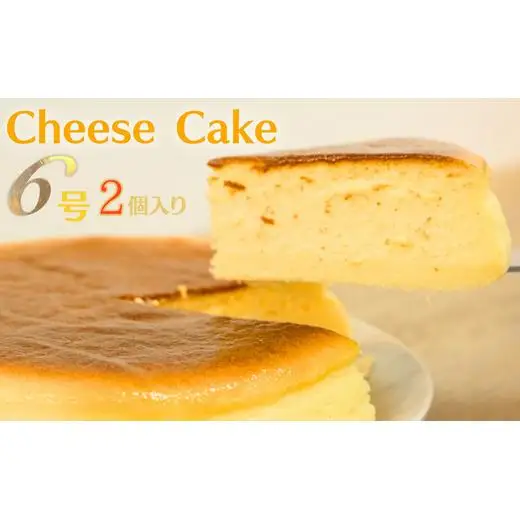 【2個セット】チーズスフレ