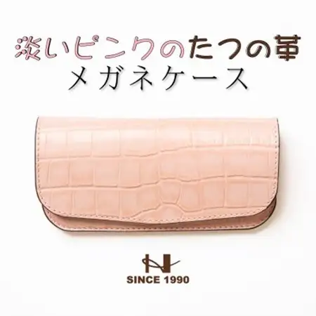 HEDGE　淡いピンクのクロコ型押し牛革 メガネケース 兵庫県たつの市産 ベビーピンク×ピンク【1363917】