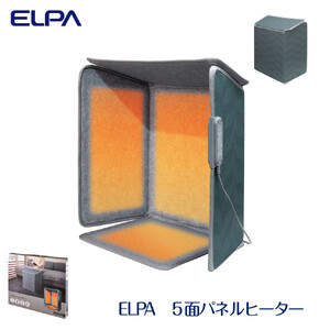 ELPA　５面パネルヒーター　足元　暖房　冷え対策　PH-KDR02