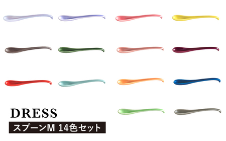 【波佐見焼】可愛いデザイン スプーン カトラリー Mサイズ 14色セット 食器 皿 【DRESS】 [SD43] 波佐見焼