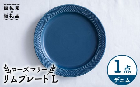 【波佐見焼】ローズマリー リム プレートL デニム 食器 皿 【翔芳窯】 [FE212]  波佐見焼