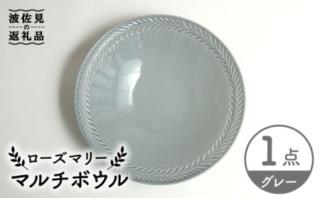 【波佐見焼】ローズマリー マルチ ボウル グレー 食器 皿 【翔芳窯】 [FE220] 波佐見焼