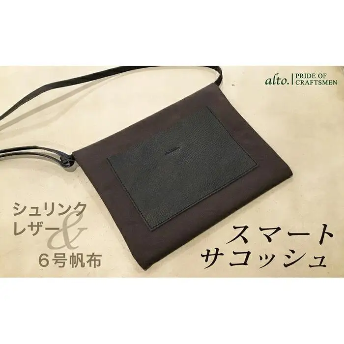【alto.】シュリンクレザーコンビのスマートサコッシュ　AMSB-5002（ブラック）