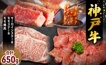 神戸牛 福袋 帝神 おまかせコース A  サーロインステーキ ももステーキ もも焼肉