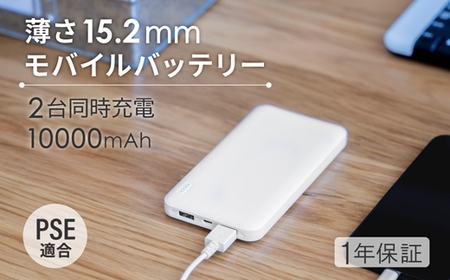 モバイルバッテリー10,000mAh 急速充電 大容量 OWL-LPB10005-WH ホワイト｜家電製品 家電 【オウルテック】