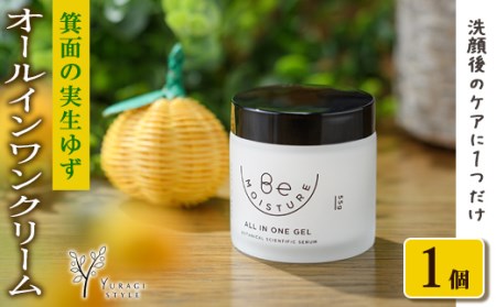 洗顔の後はこれ1つでケア。箕面の実生ゆず使用Beモイスチャーオールインワンクリーム (55g) ふるさと納税 箕面市 特産品 化粧品 オールインワンクリーム オールインワン 美肌 うるおい 合成香料不使用 鉱物油不使用 合成界面活性剤不使用【m08-06】 【re・makeゆらぎスタイル】