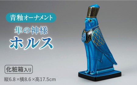【aiii さま】ornament ❀ * アイスブルー * 細長 オーナメント 美濃焼】＜人気アニメにも登場！＞青釉オーナメント「ホルス