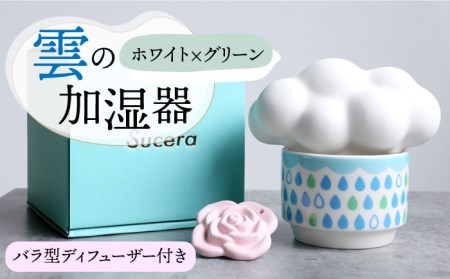【美濃焼】雲の加湿器（ホワイト雲×グリーン系カップ）＋ ディフューザー（ピンクバラ）【丸健製陶】 [TAY009]