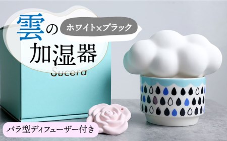 【美濃焼】雲の加湿器（ホワイト雲×ブラック系カップ）＋ ディフューザー（ピンクバラ）【丸健製陶】 [TAY010]