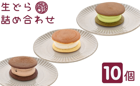 生どら詰め合わせ　観音寺市で人気の和 スイーツ  和菓子 お菓子 丁寧 焼いた 生地 自家製 粒あん こだわり 生クリーム 甘さ 小豆 風味 