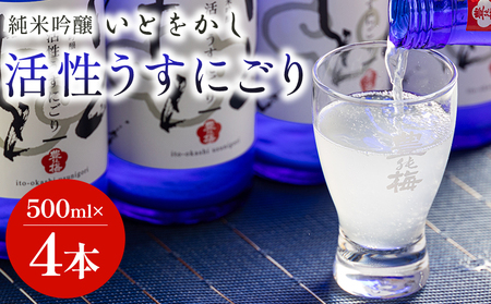 日本酒 いとをかし 純米吟醸 4本 日本酒 gs-0116