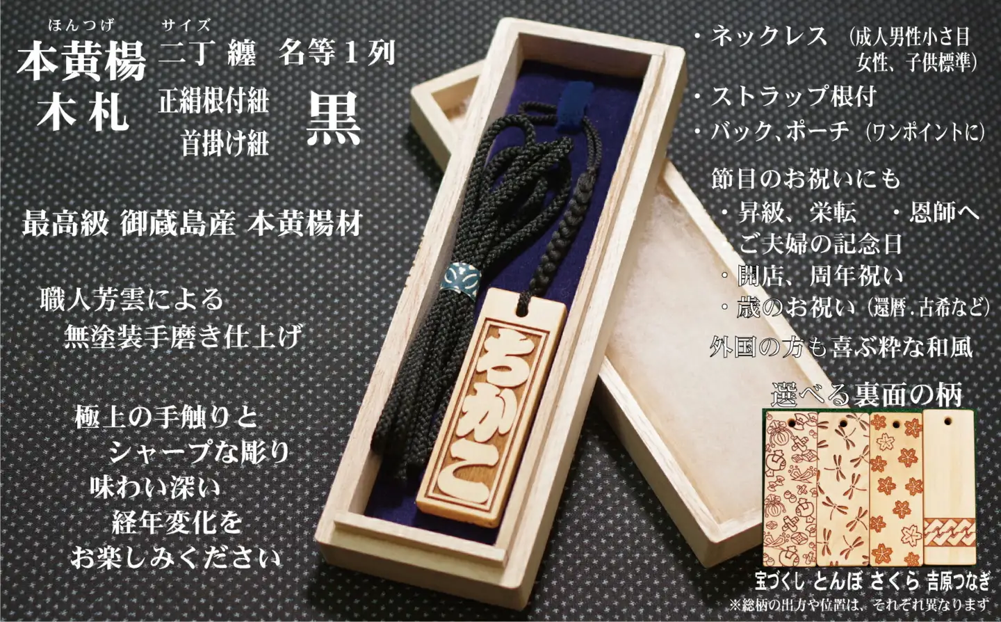 ストラップ・ネックレス〈小〉彫刻木札【名入れ等】御蔵島本黄楊（フダヤドットコム.二丁纏）(紐：黒、和柄：宝づくし)_0043-005-T04-2-1
