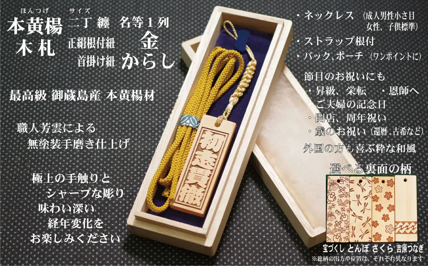 ストラップ・ネックレス〈小〉彫刻木札【名入れ等】御蔵島本黄楊（フダヤドットコム.二丁纏）(紐：からし、和柄：さくら)_0043-005-T04-3-3