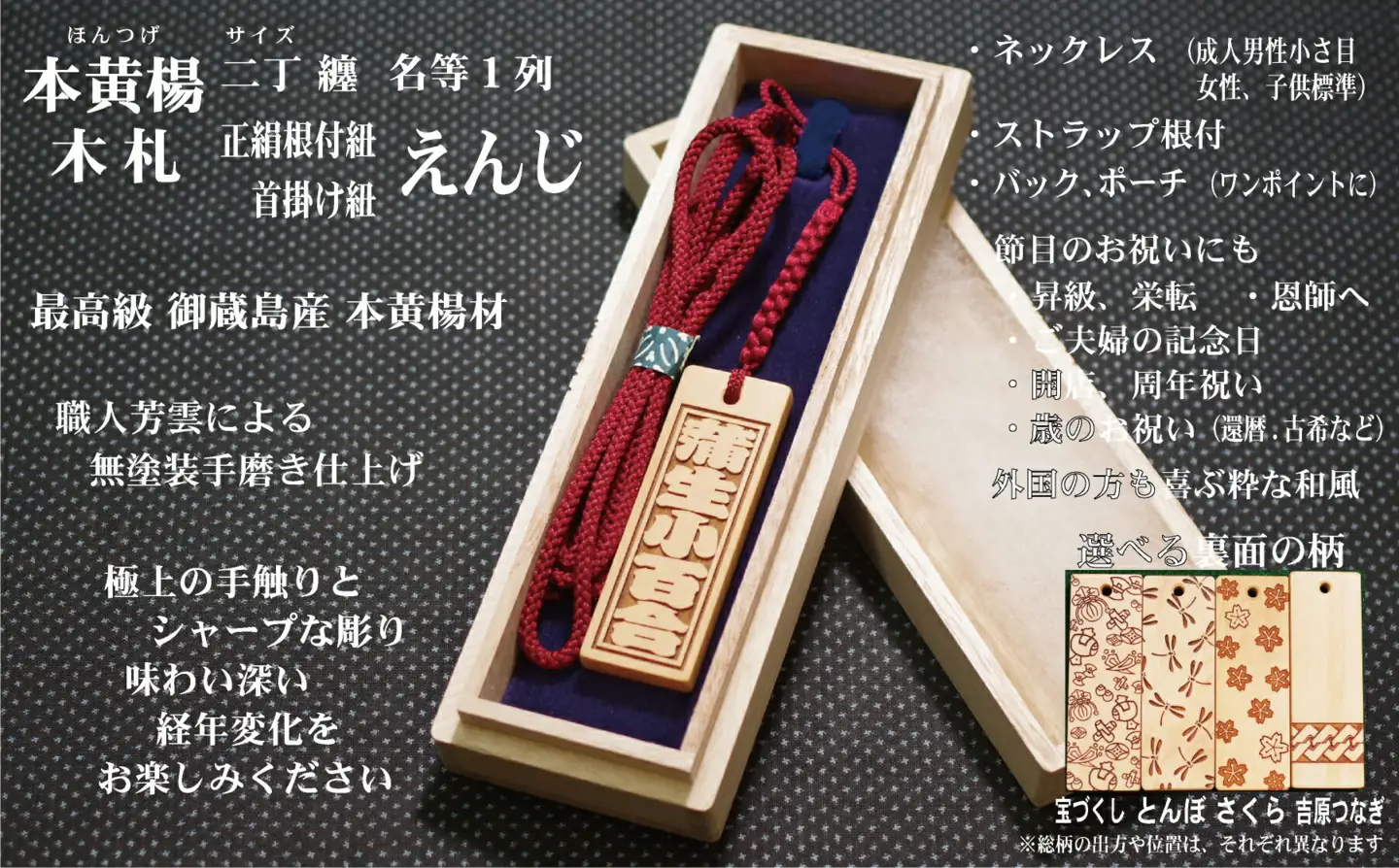 ストラップ・ネックレス〈小〉彫刻木札【名入れ等】御蔵島本黄楊（フダヤドットコム.二丁纏）(紐：えんじ、和柄：さくら)_0043-005-T04-4-3