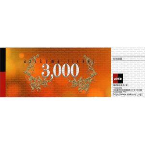 【トヨタ元町店限定】あさくま オリジナル お食事券（3,000円分） 食事処 商品券 