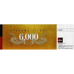 【トヨタ元町店限定】あさくま オリジナル お食事券（6,000円分） 食事処 商品券 