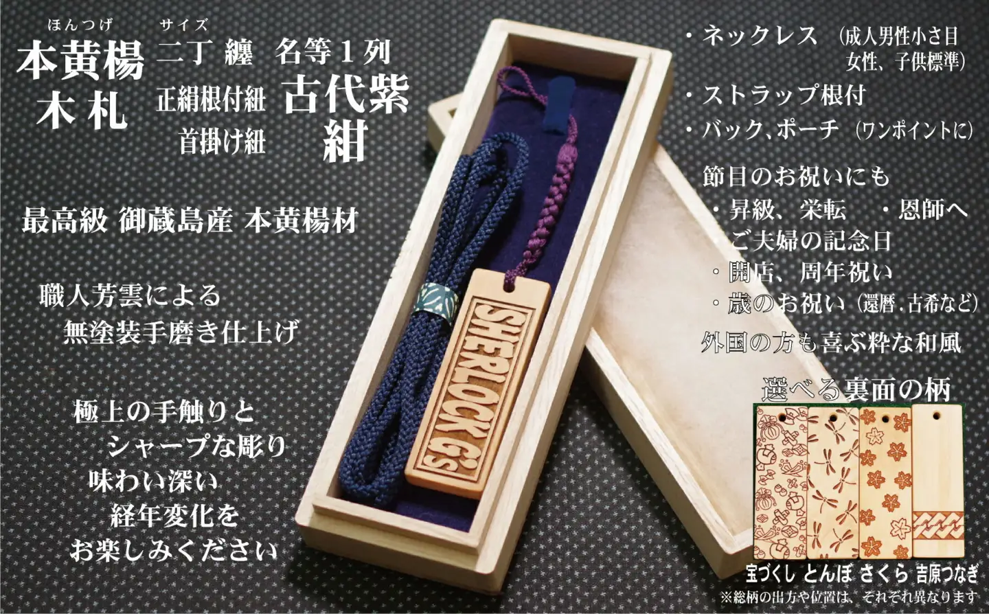 ストラップ・ネックレス〈小〉彫刻木札【名入れ等】御蔵島本黄楊（フダヤドットコム.二丁纏）(紐：紺、和柄：とんぼ)_0043-005-T04-6-2