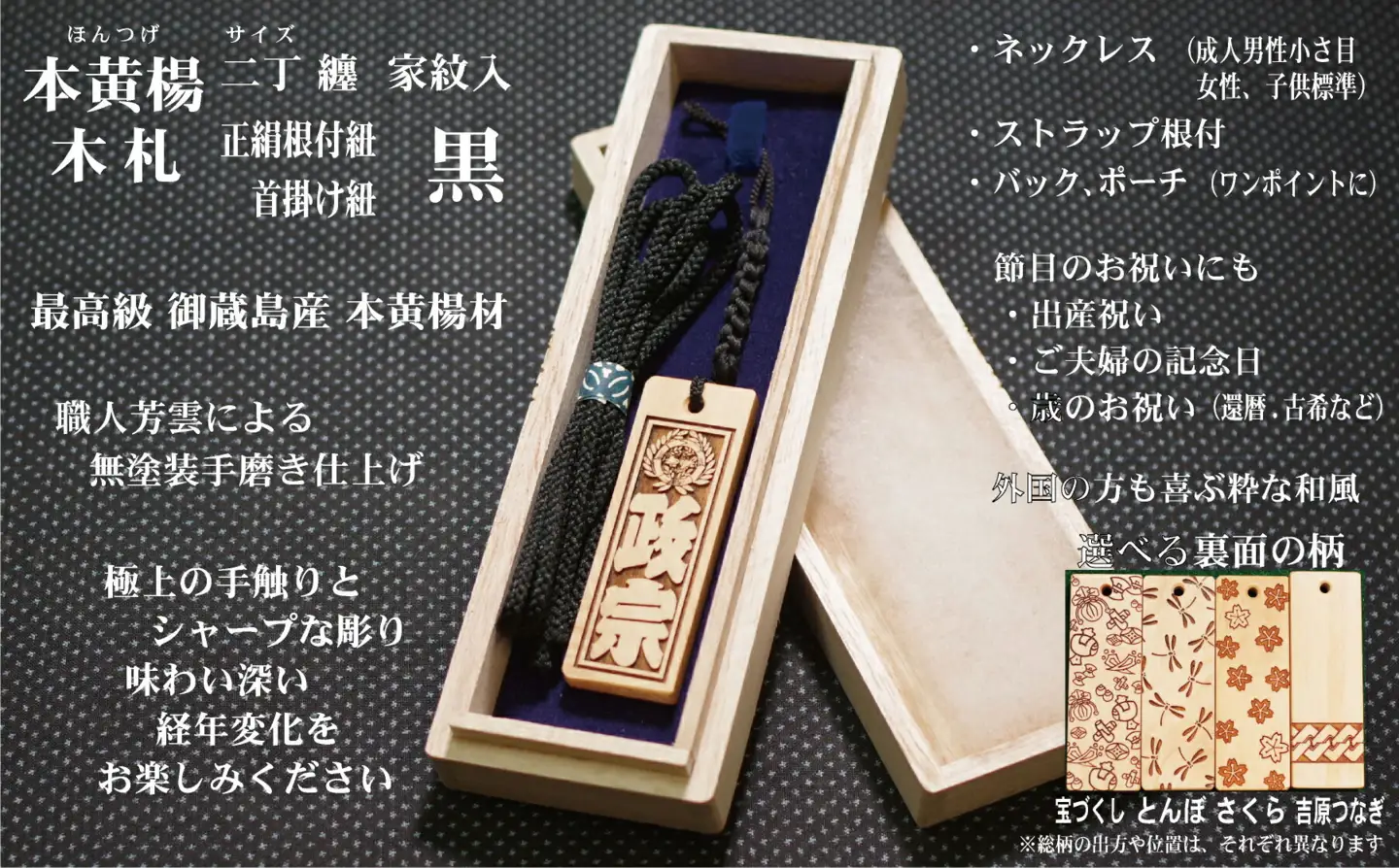 ストラップ・ネックレス〈小〉彫刻木札【家紋入】御蔵島本黄楊（フダヤドットコム.二丁纏）(紐：黒、和柄：さくら)_0043-006-T04-2-3