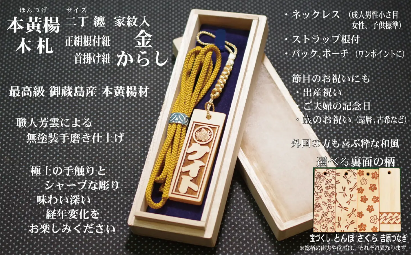 ストラップ・ネックレス〈小〉彫刻木札【家紋入】御蔵島本黄楊（フダヤドットコム.二丁纏）(紐：からし、和柄：吉原つなぎ)_0043-006-T04-3-4