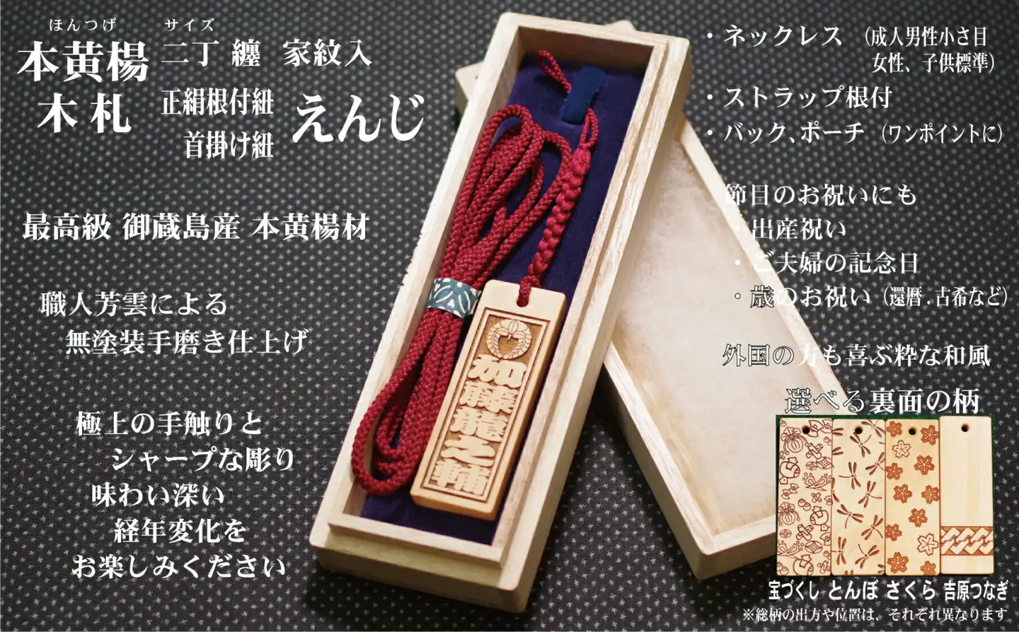 ストラップ・ネックレス〈小〉彫刻木札【家紋入】御蔵島本黄楊（フダヤドットコム.二丁纏）(紐：えんじ、和柄：宝づくし)_0043-006-T04-4-1