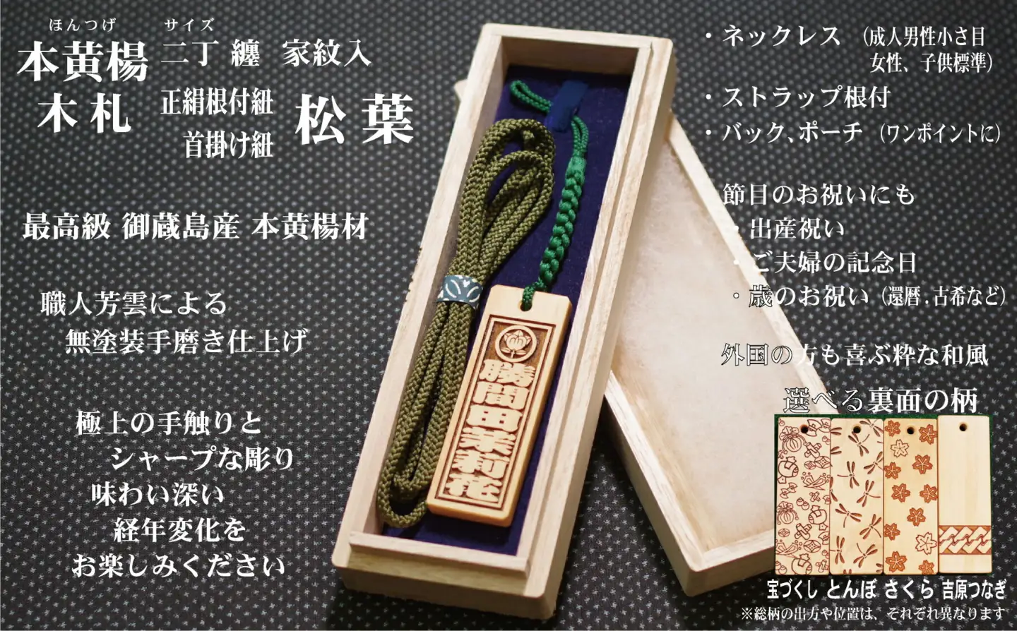 ストラップ・ネックレス〈小〉彫刻木札【家紋入】御蔵島本黄楊（フダヤドットコム.二丁纏）(紐：松葉、和柄：さくら)_0043-006-T04-5-3