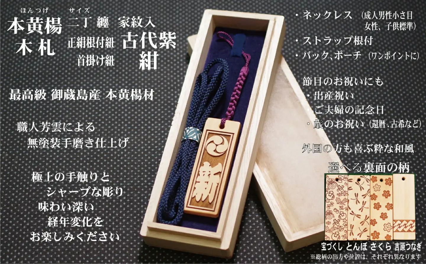 ストラップ・ネックレス〈小〉彫刻木札【家紋入】御蔵島本黄楊（フダヤドットコム.二丁纏）(紐：紺、和柄：さくら)_0043-006-T04-6-3