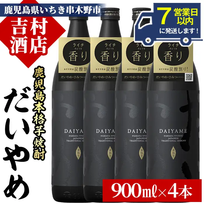 【7営業日以内発送】だいやめ 900ml×4本【00-003-27】