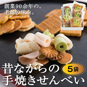 創業90余年の老舗「田中金盛堂」昔ながらの手焼きせんべい 5袋