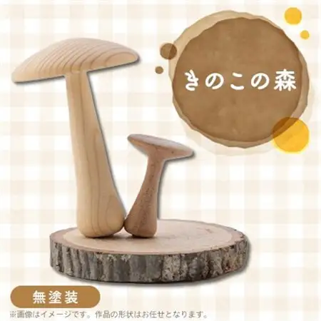 きのこの森【1362231】