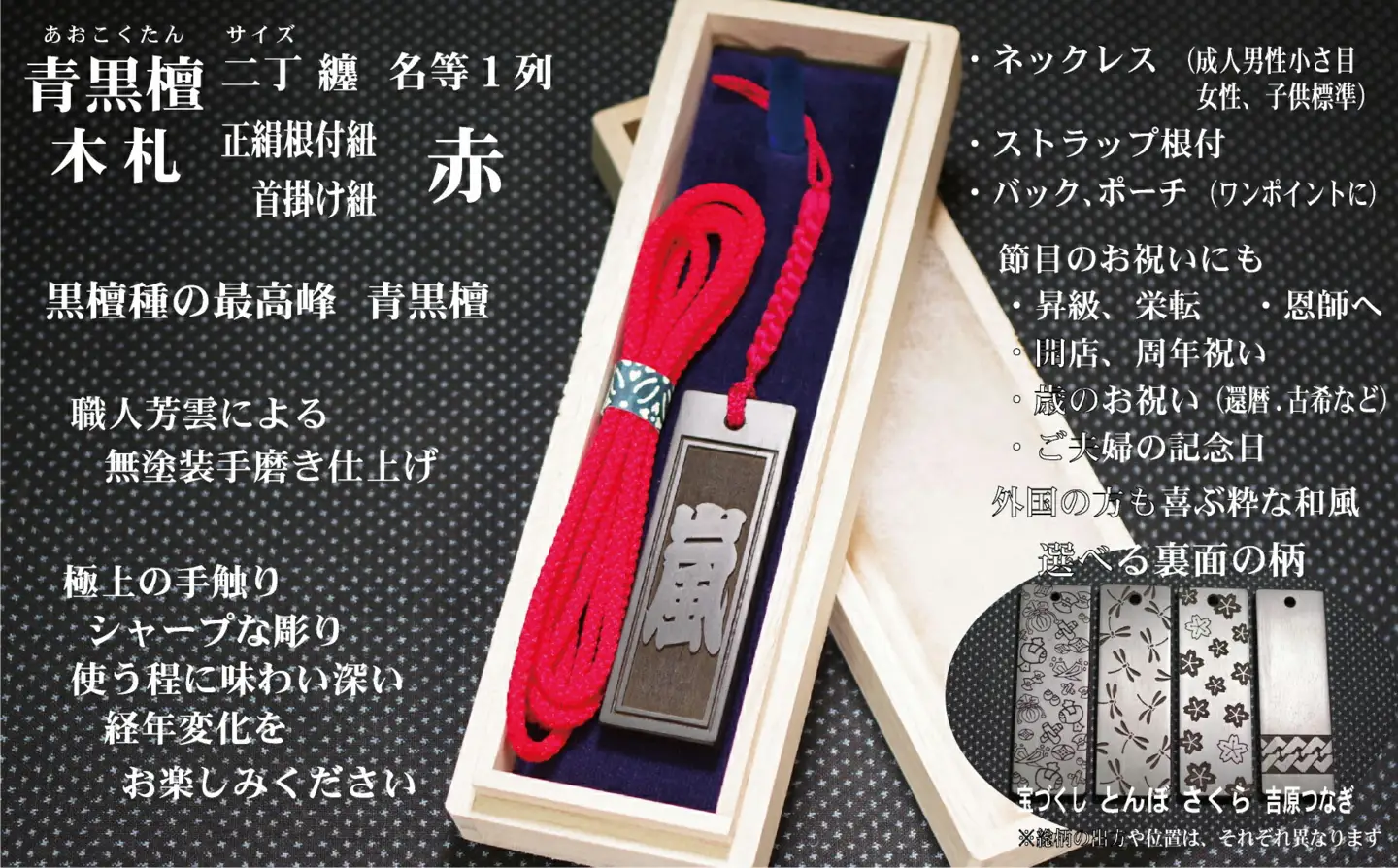 青黒檀ストラップ・ネックレス〈小〉彫刻木札【名入れ等】（フダヤドットコム.二丁纏）(紐：赤、和柄：とんぼ)_0043-007-T04-1-2