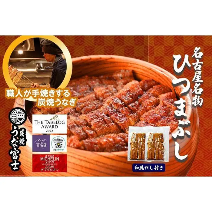 名古屋名物　ひつまぶし