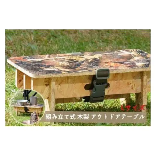 【ブラウン系】組み立て式 木製アウトドアテーブル （L）